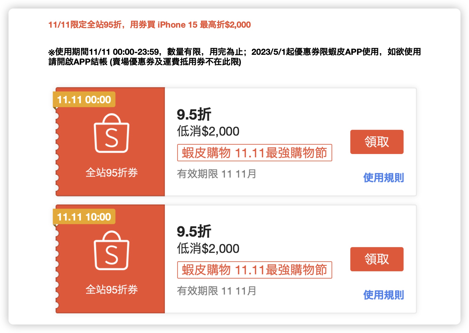 雙 11 iPhone 15 電商平台 購物節 優惠資訊 蝦皮