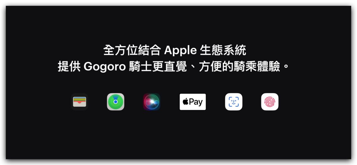 Gogoro iOS iPhone Apple 錢包車鑰匙 Apple Wallet