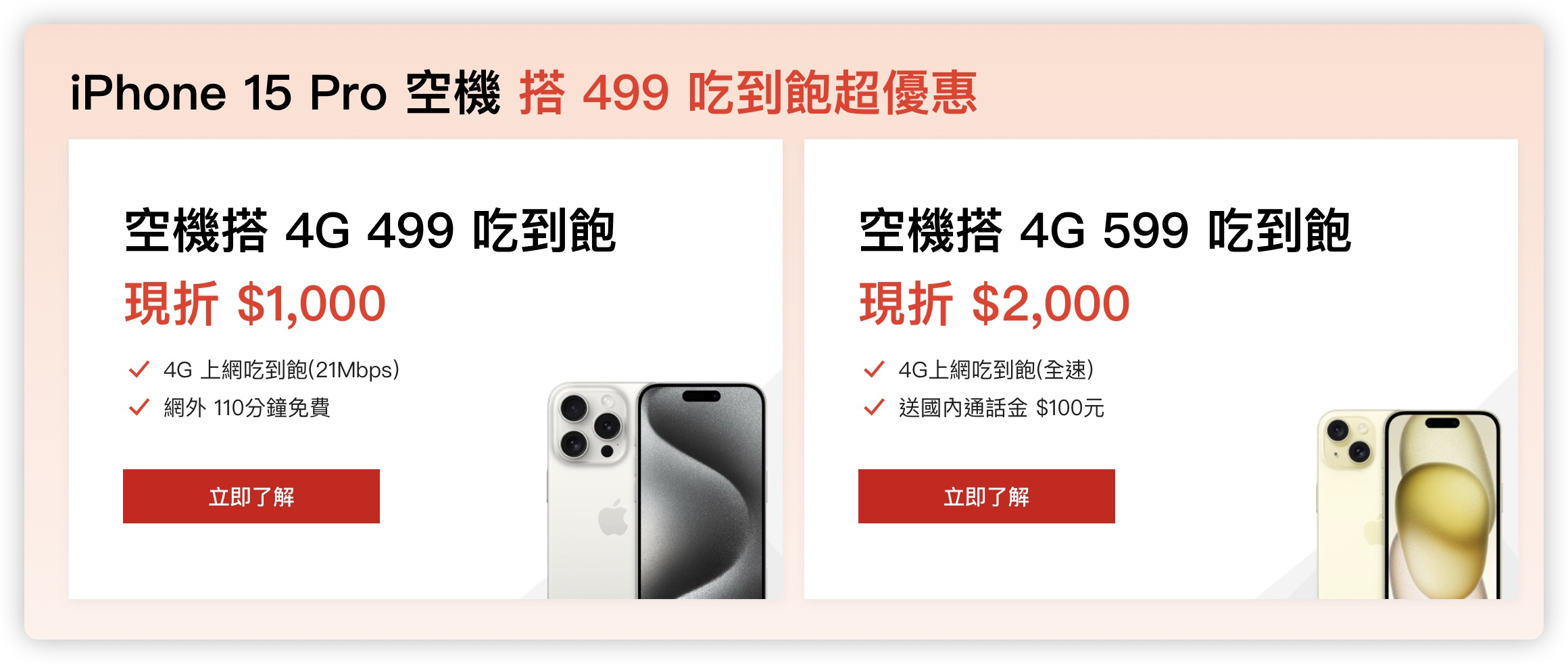 雙 11 iPhone 15 電商平台 購物節 優惠資訊 遠傳