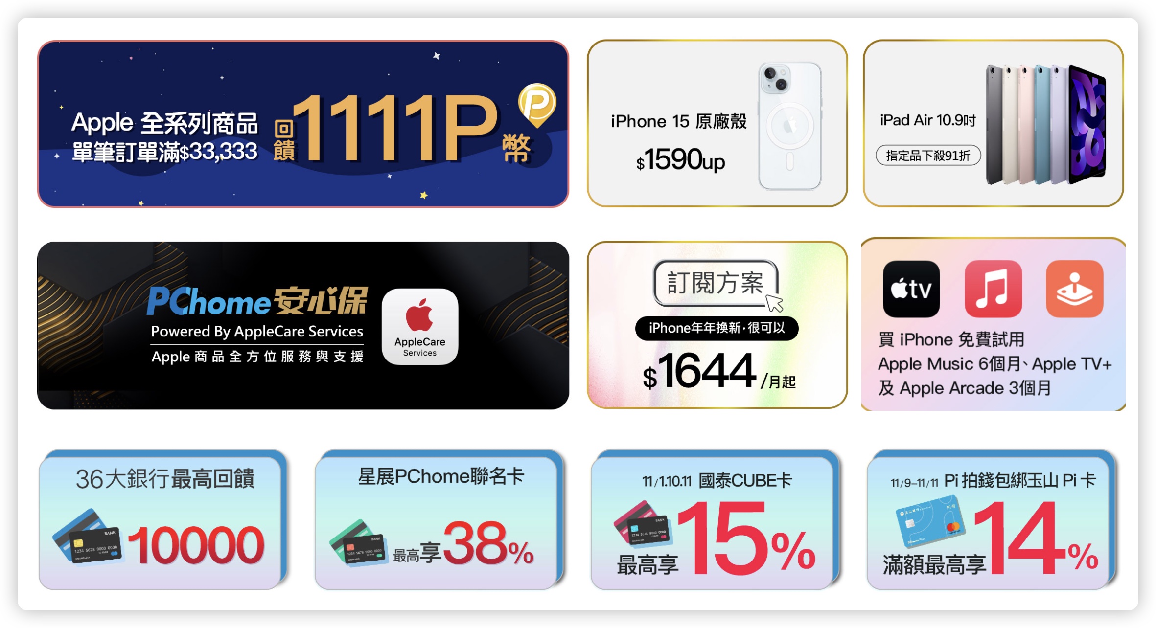 雙 11 iPhone 15 電商平台 購物節 優惠資訊 PChome 24h