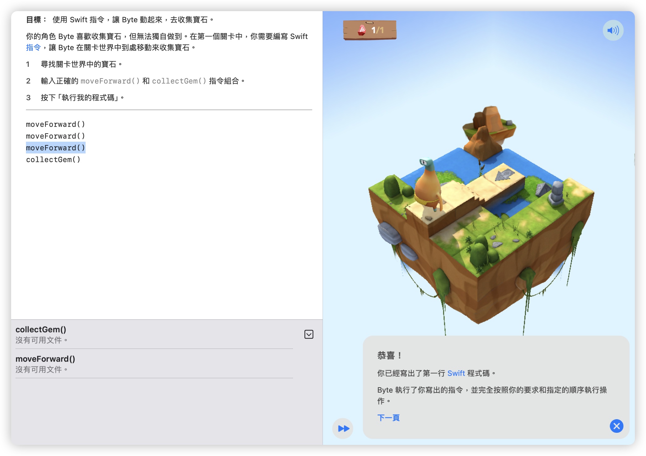 Swift Code Swift Playground 學生挑戰賽 WWDC
