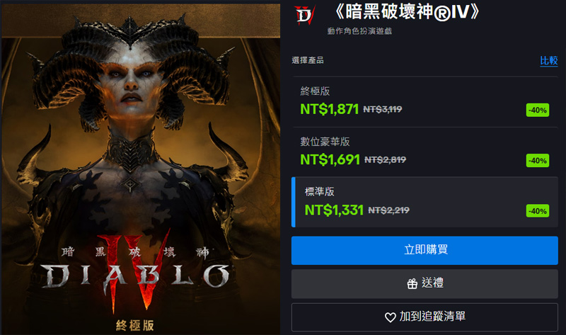 暗黑破壞神4 雙11 遊戲優惠