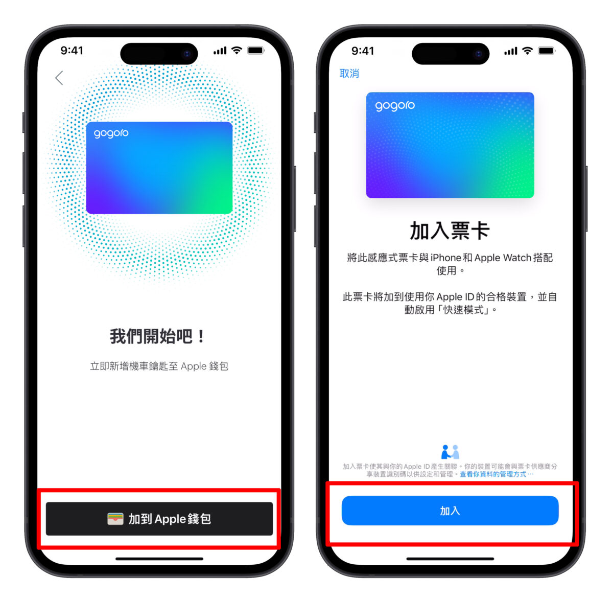 Gogoro iOS watchOS Apple Wallet Apple 錢包 Apple 錢包車鑰匙 iPhone Apple Watch iQ System iQ 6.8.2 iQ6.8.1