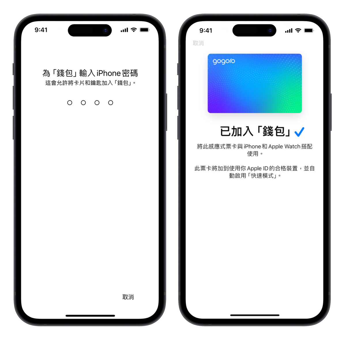Gogoro iOS watchOS Apple Wallet Apple 錢包 Apple 錢包車鑰匙 iPhone Apple Watch iQ System iQ 6.8.2 iQ6.8.1