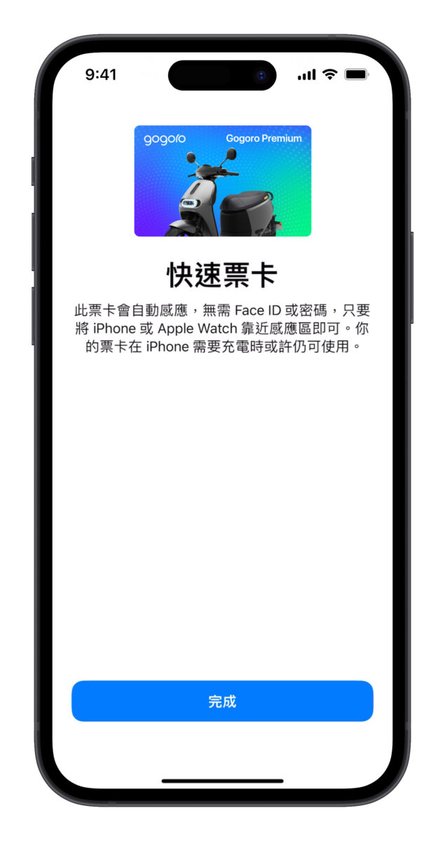 Gogoro iOS watchOS Apple Wallet Apple 錢包 Apple 錢包車鑰匙 iPhone Apple Watch iQ System iQ 6.8.2 iQ6.8.1