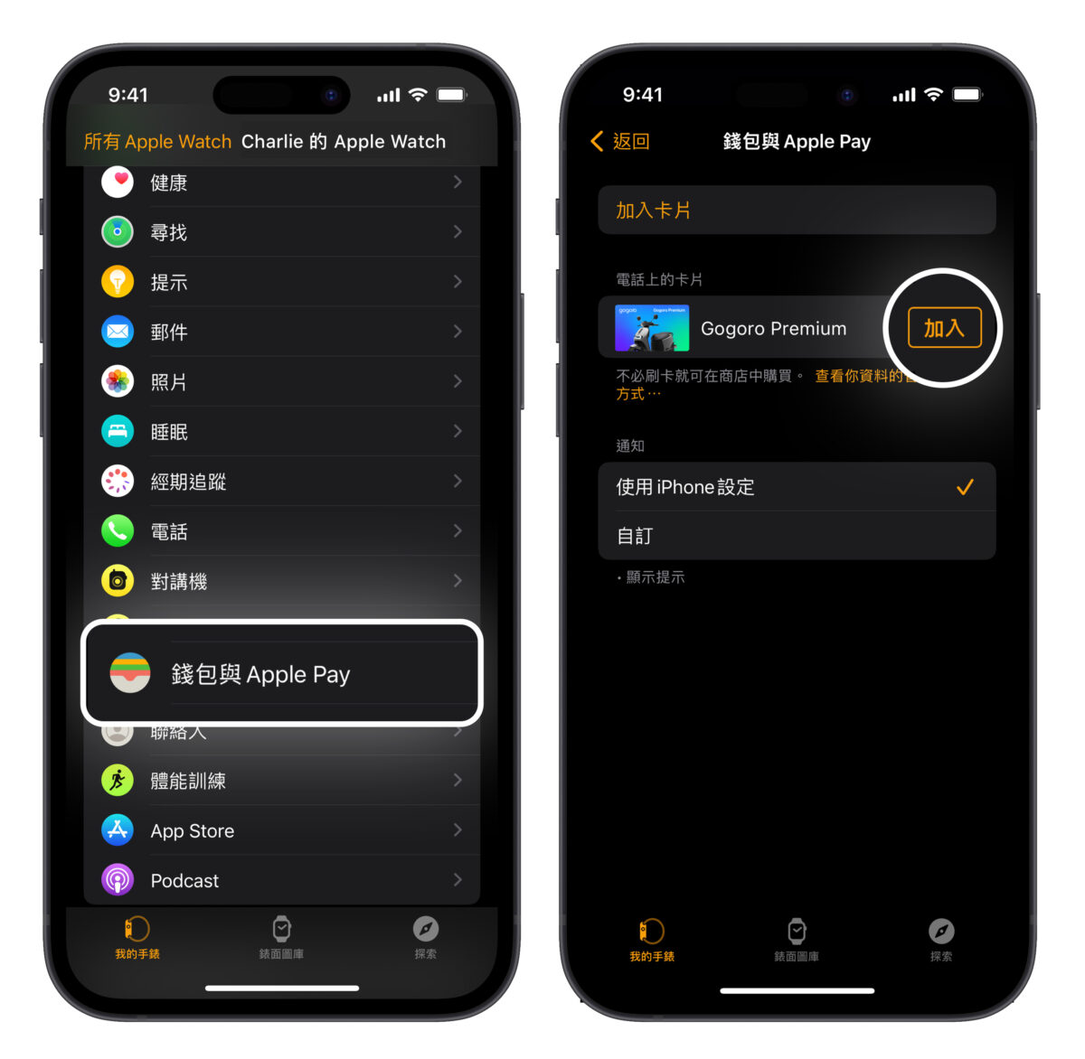 Gogoro iOS watchOS Apple Wallet Apple 錢包 Apple 錢包車鑰匙 iPhone Apple Watch iQ System iQ 6.8.2 iQ6.8.1