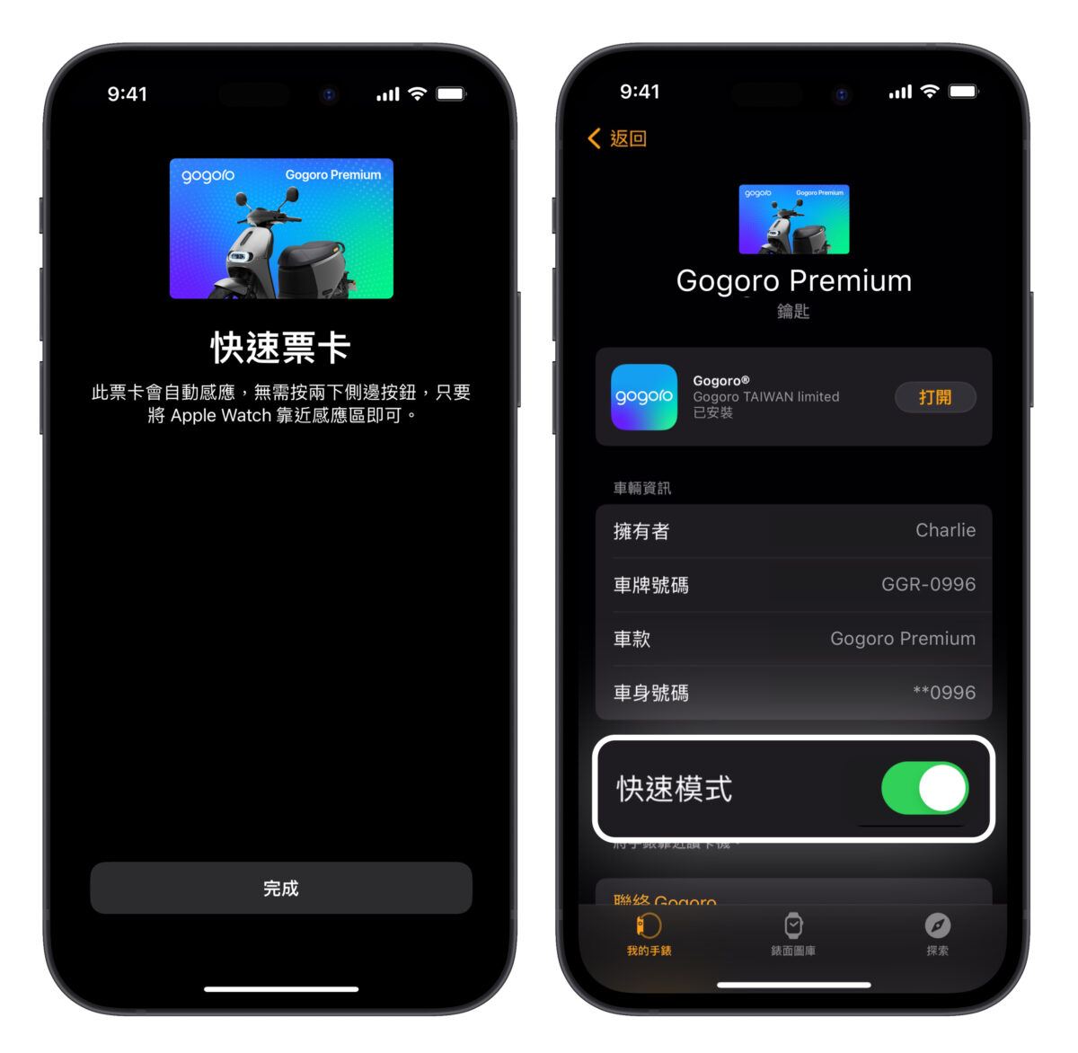 Gogoro iOS watchOS Apple Wallet Apple 錢包 Apple 錢包車鑰匙 iPhone Apple Watch iQ System iQ 6.8.2 iQ6.8.1