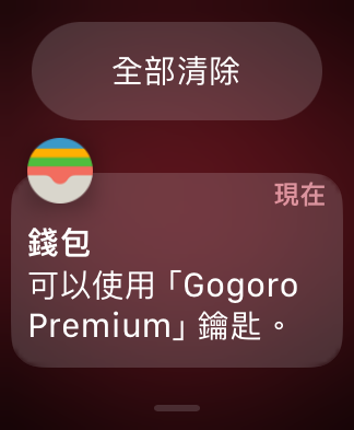Gogoro iOS watchOS Apple Wallet Apple 錢包 Apple 錢包車鑰匙 iPhone Apple Watch iQ System iQ 6.8.2 iQ6.8.1