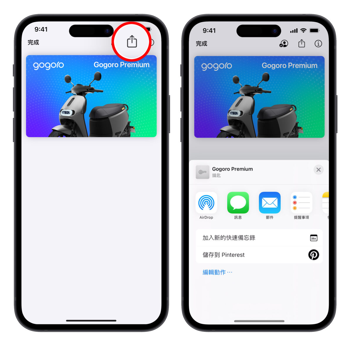 Gogoro iOS watchOS Apple Wallet Apple 錢包 Apple 錢包車鑰匙 iPhone Apple Watch iQ System iQ 6.8.2 iQ6.8.1