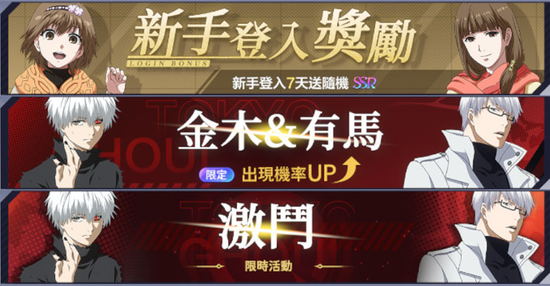 東京喰種 Break the Chains 動畫漫改手遊 策略 卡牌