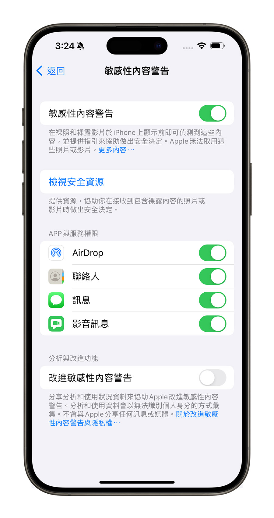 iPhone iOS 17.2 Beta 2 敏感性內容警告