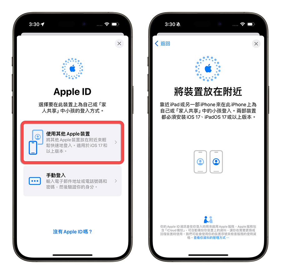 iPhone iOS 17.2 Beta 2 Apple ID 登入
