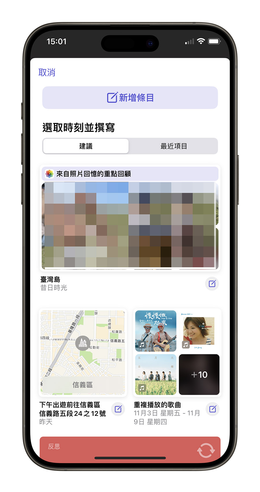 iPhone iOS 17.2 Beta 2 日誌