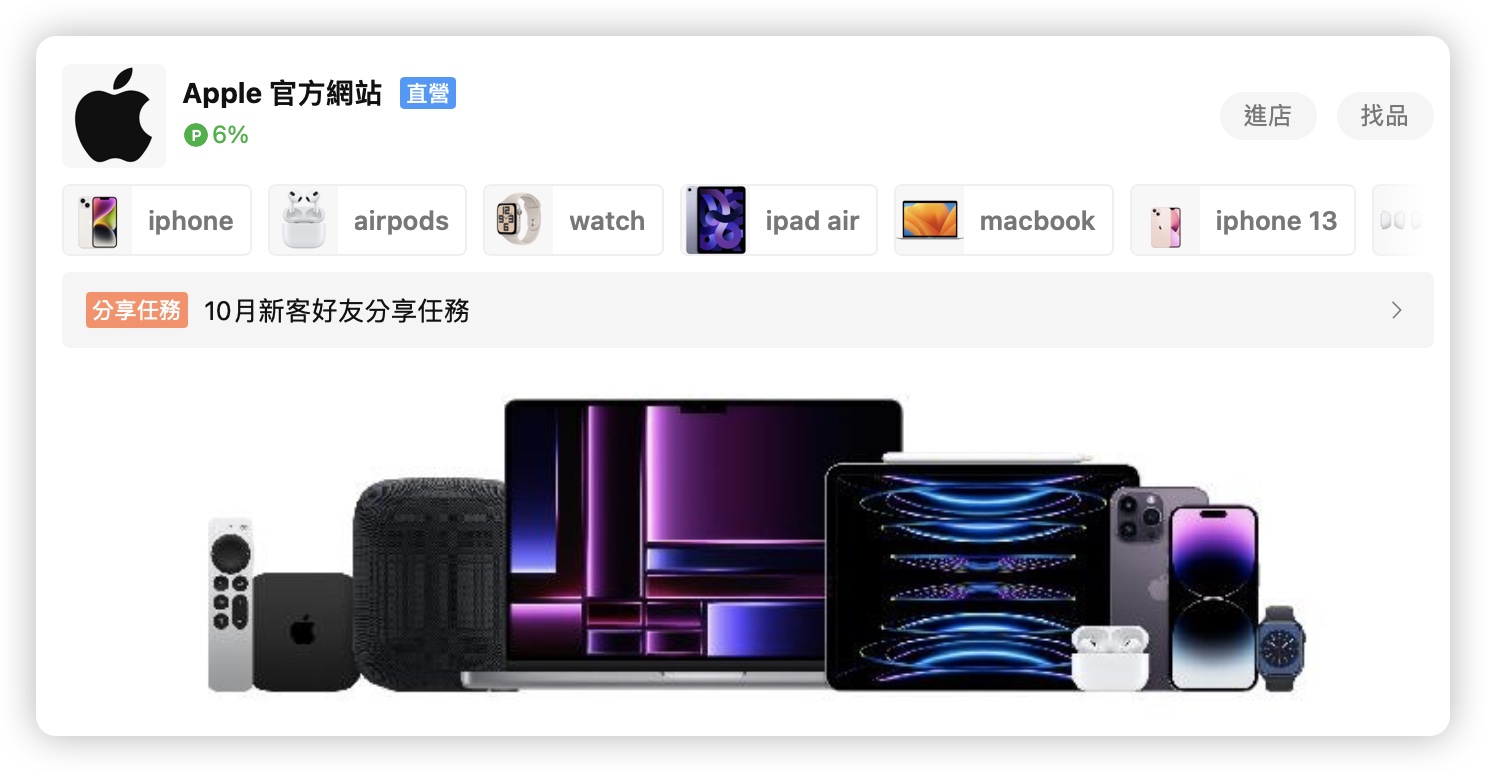 LINE 導購 Apple Mac iPad LINE POINTS 回饋