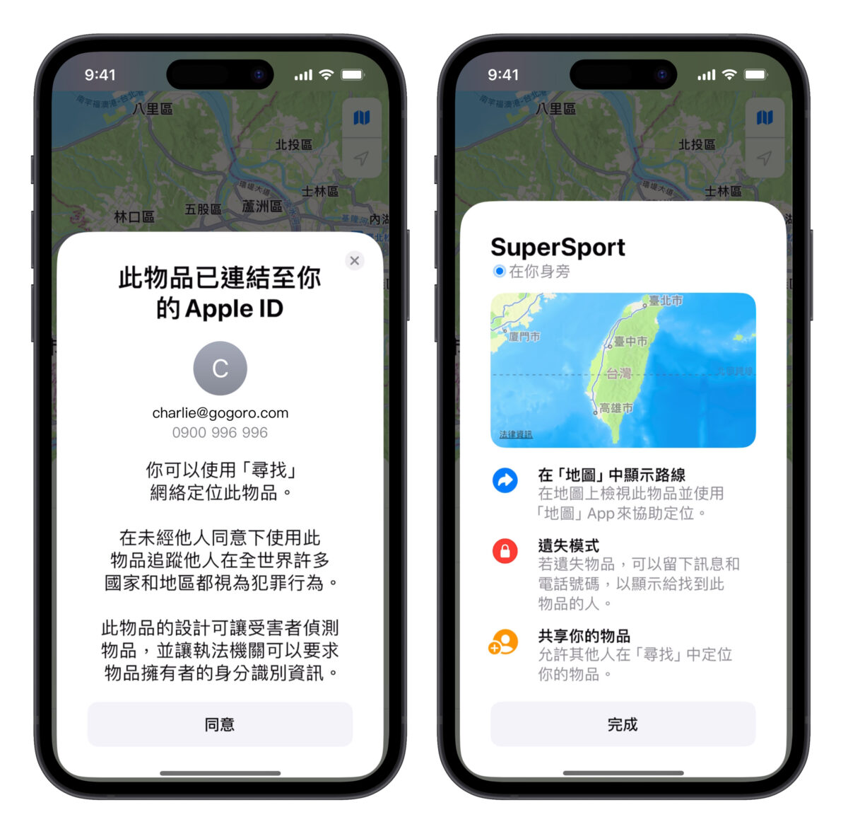 Gogoro iCloud 尋找 尋找網路 Find my Gogoro 尋找