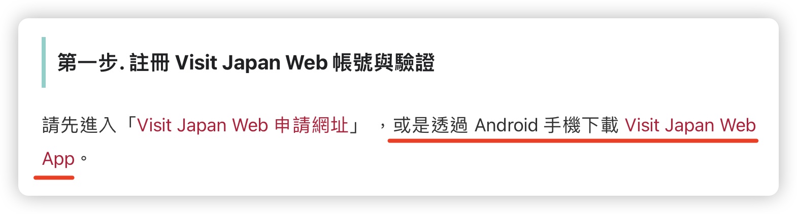 Visit Japan App 可疑 App