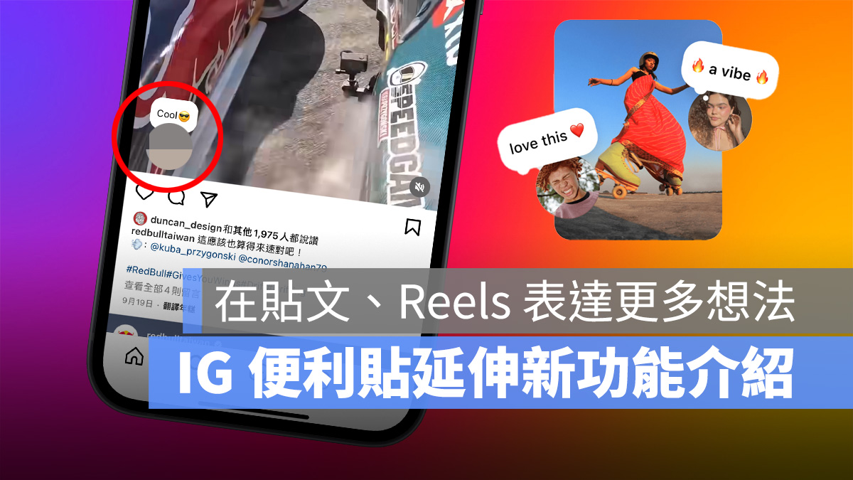 instagram IG 便利貼 IG 便利貼 便利貼貼文 IG 便利貼貼文