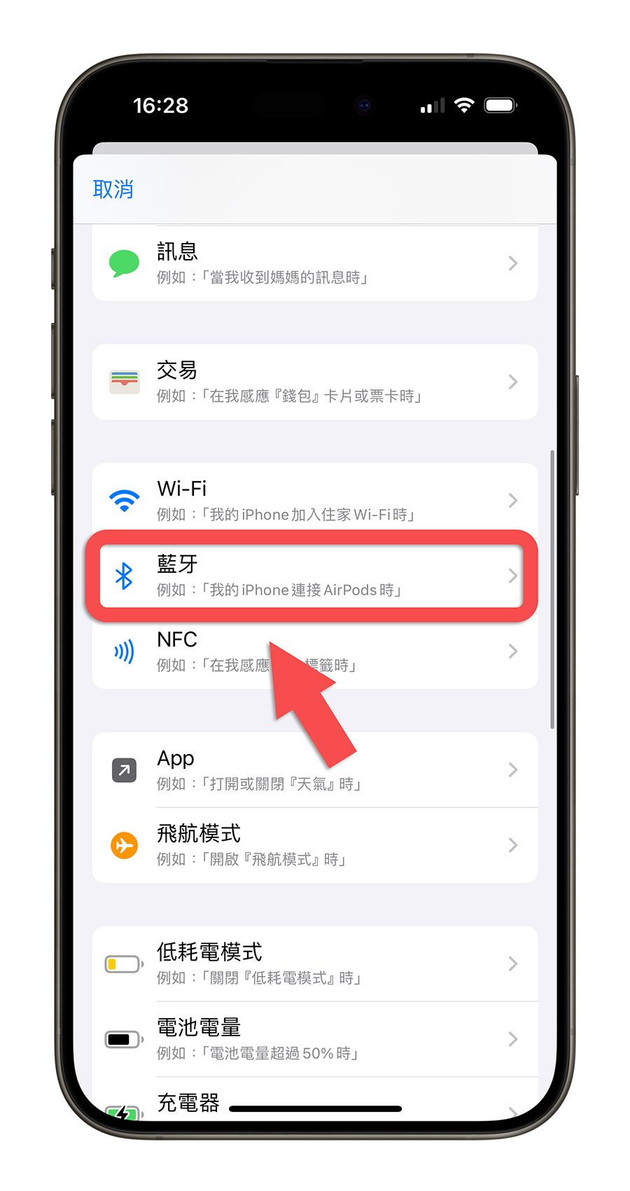 iPhone AirPods Pro 藍牙 自動播放音樂 捷徑 教學 自動化