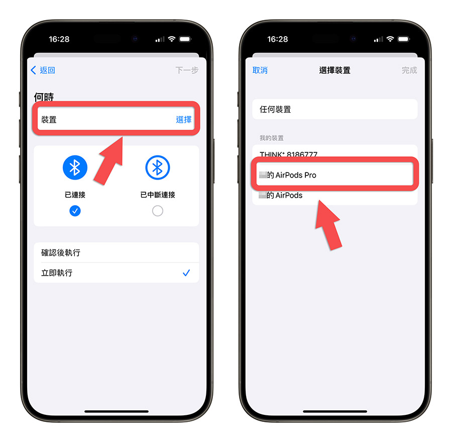 iPhone AirPods Pro 藍牙 自動播放音樂 捷徑 教學 自動化