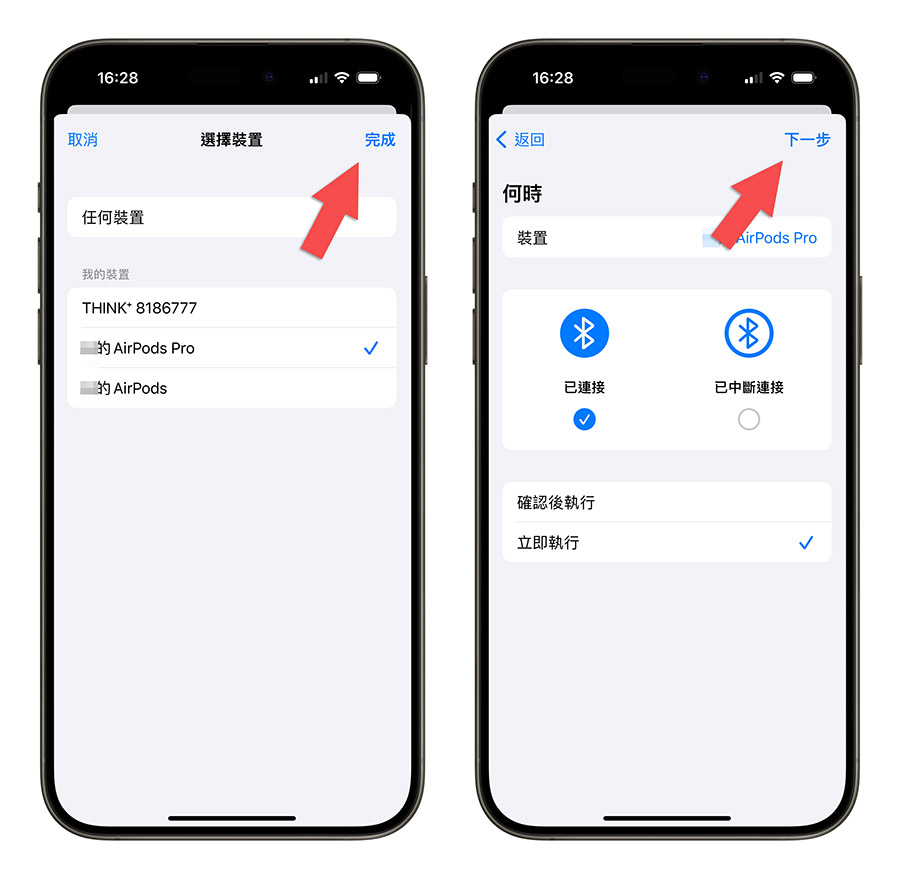iPhone AirPods Pro 藍牙 自動播放音樂 捷徑 教學 自動化