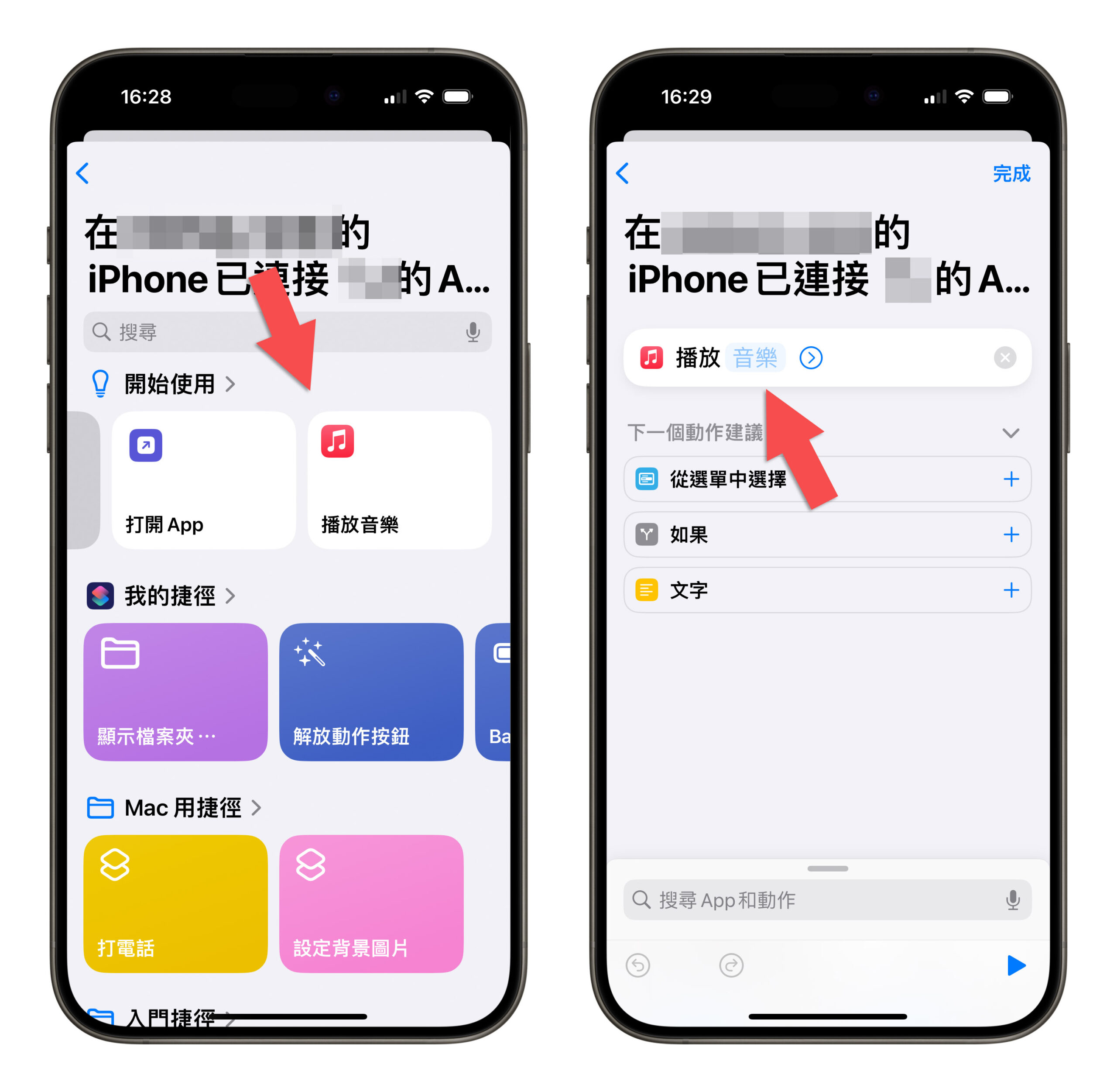 iPhone AirPods Pro 藍牙 自動播放音樂 捷徑 教學 自動化