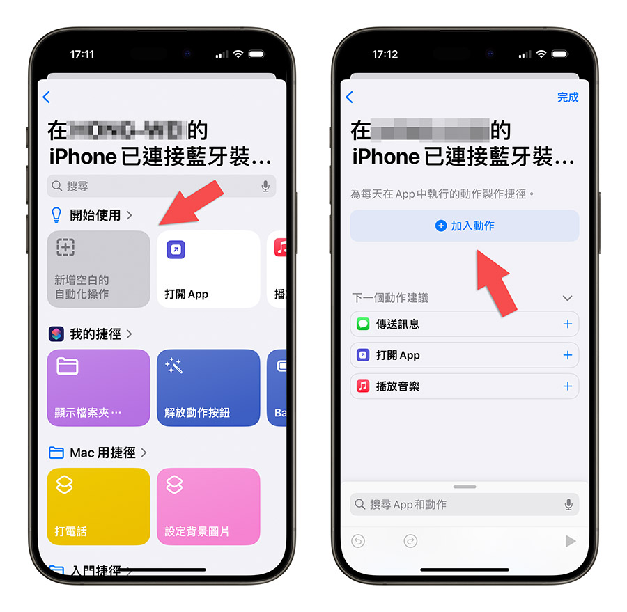 iPhone AirPods Pro 藍牙 自動播放音樂 捷徑 教學 自動化