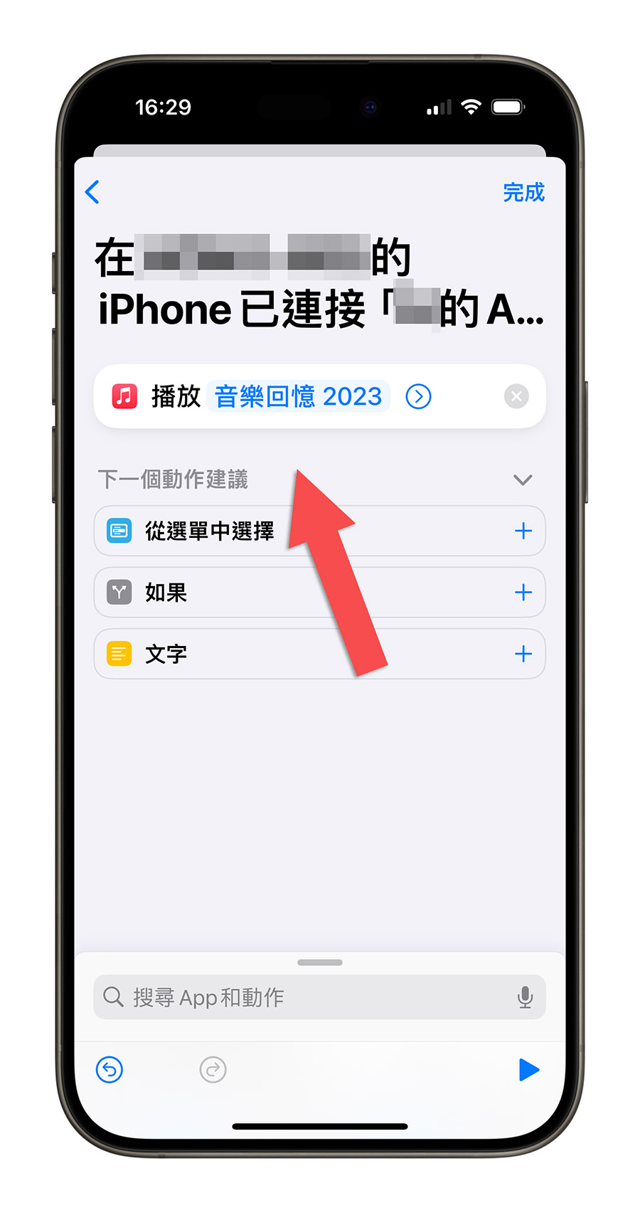 iPhone AirPods Pro 藍牙 自動播放音樂 捷徑 教學 自動化