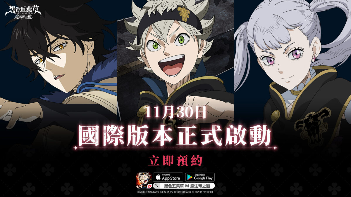 Garena 宣布《黑色五葉草M 魔法帝之道》將於 11 月 30 日 全球發行