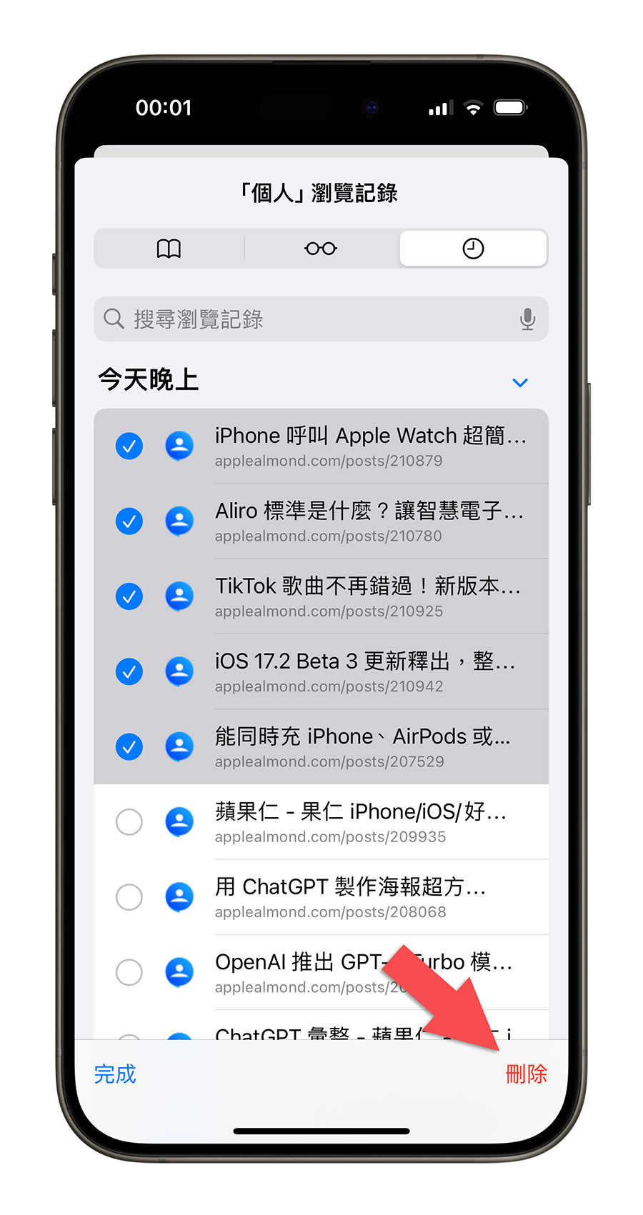 iPhone iOS Safari 瀏覽紀錄 刪除 清除 歷史紀錄