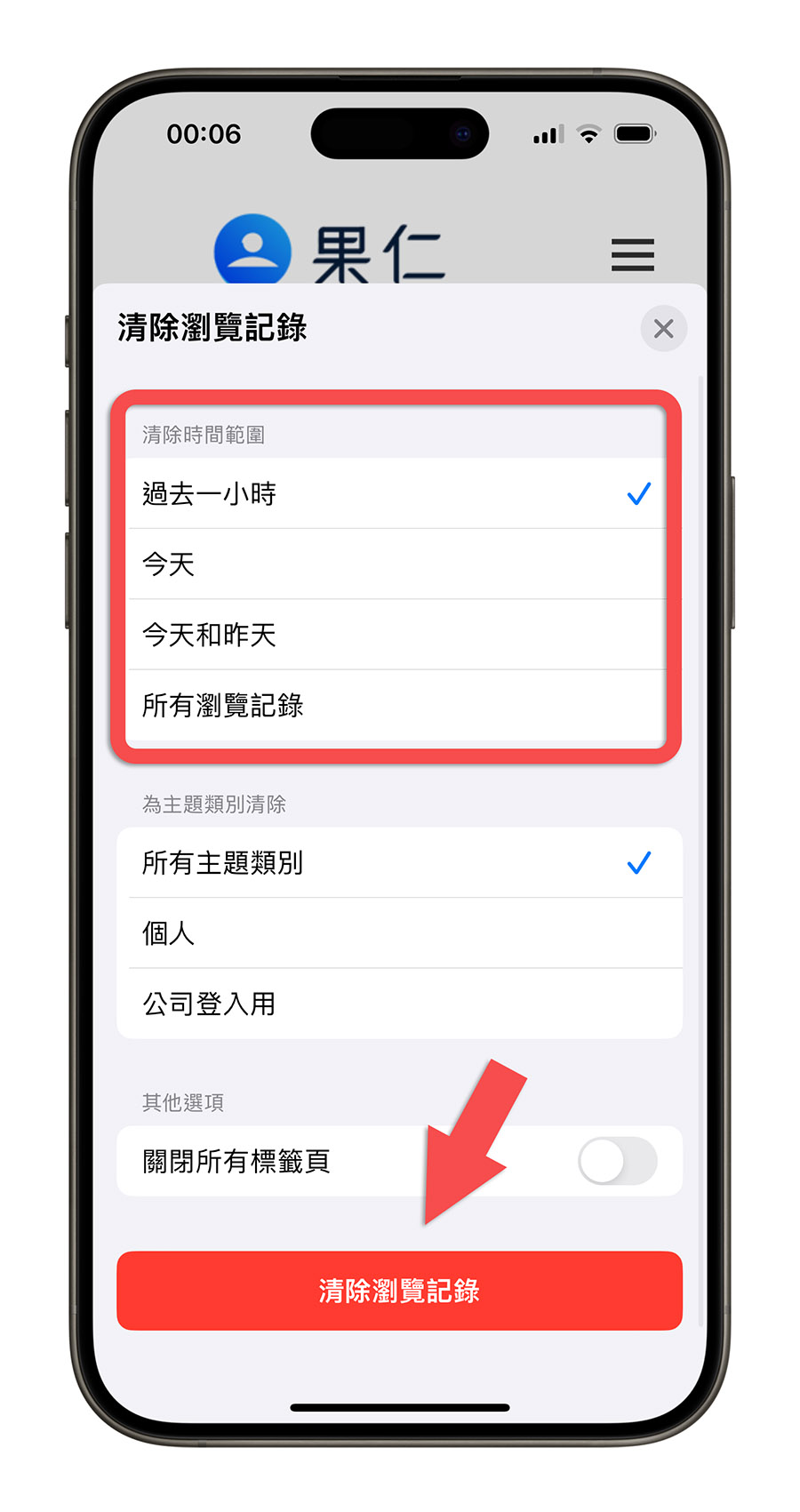 iPhone iOS Safari 瀏覽紀錄 刪除 清除 歷史紀錄