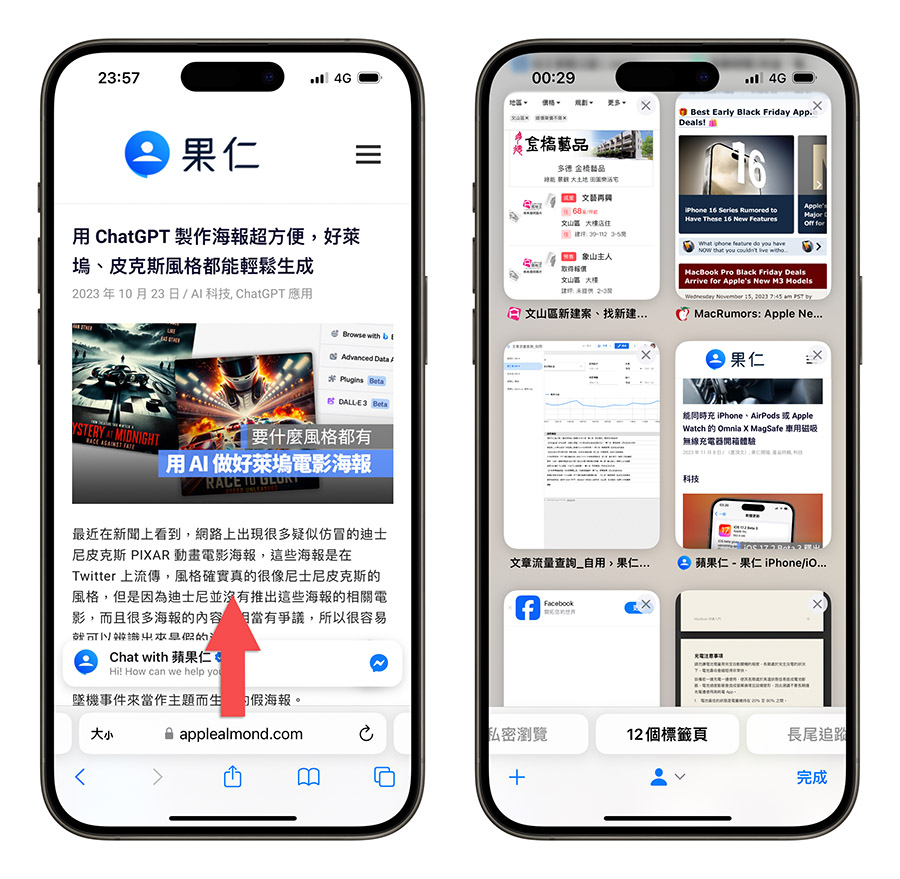 iPhone iOS Safari 瀏覽紀錄 刪除 清除 歷史紀錄