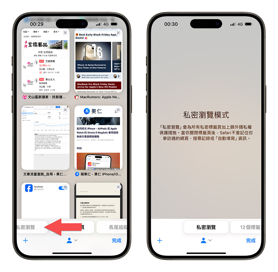 iPhone iOS Safari 瀏覽紀錄 刪除 清除 歷史紀錄