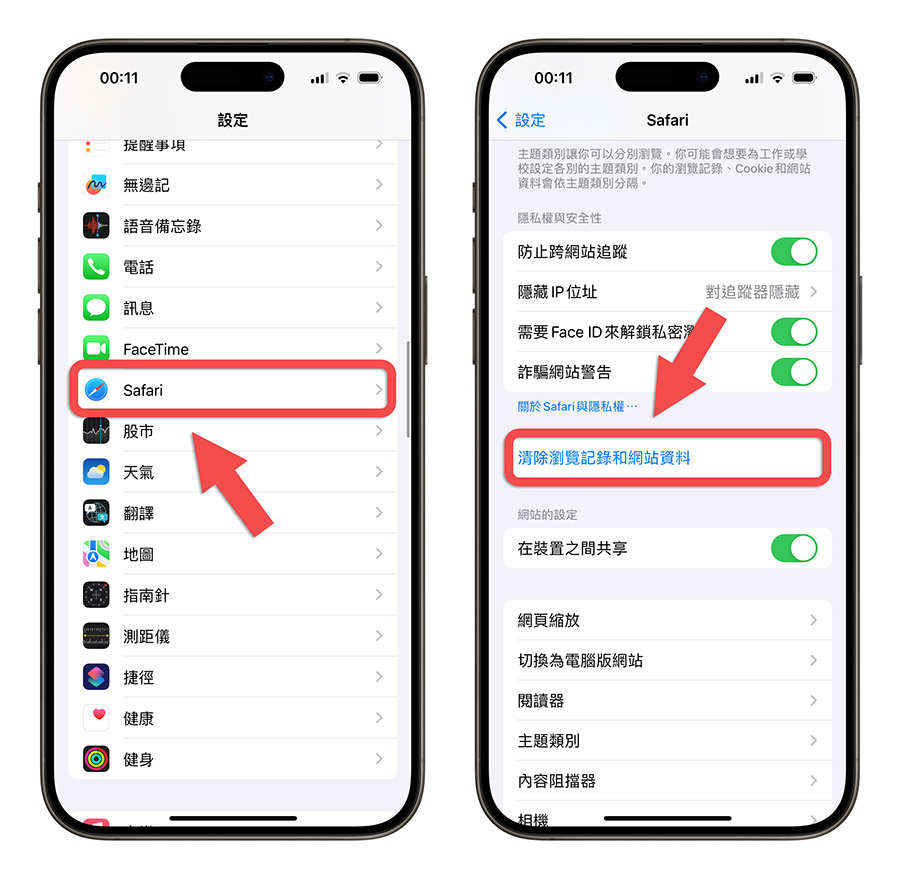 iPhone 清除快取 Safari 網站資料 瀏覽紀錄