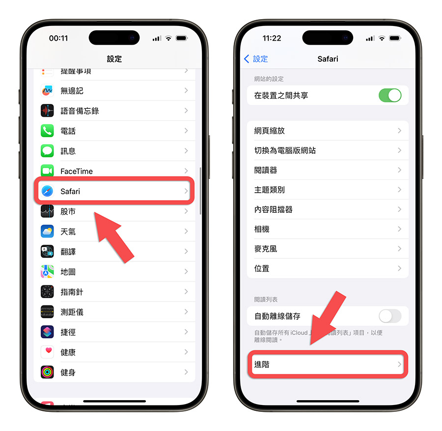 iPhone 清除快取 Safari 網站資料 瀏覽紀錄