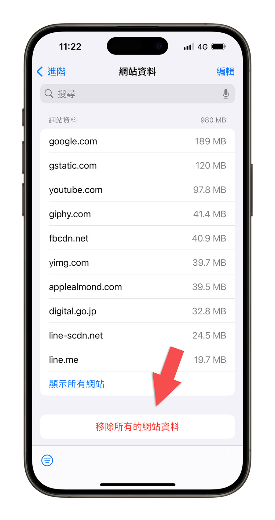 iPhone 清除快取 Safari 網站資料 瀏覽紀錄