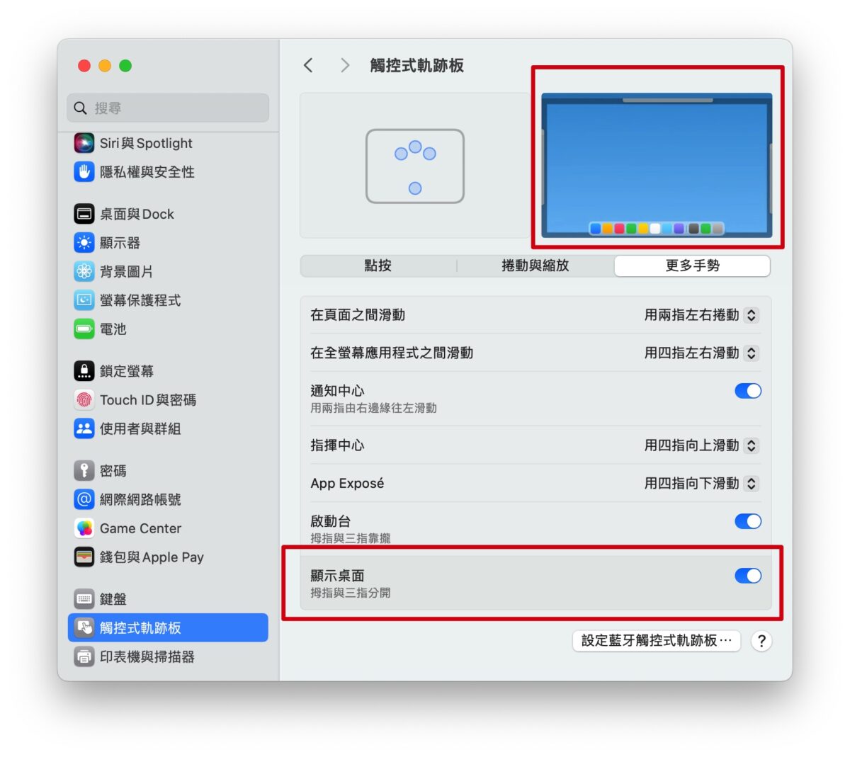 Mac macOS macOS Sonoma 螢幕四周黑邊 顯示桌面