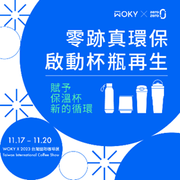 消費後留下的耗材該何去何從？「WOKY x zero zero杯瓶回收計畫」現正進行中