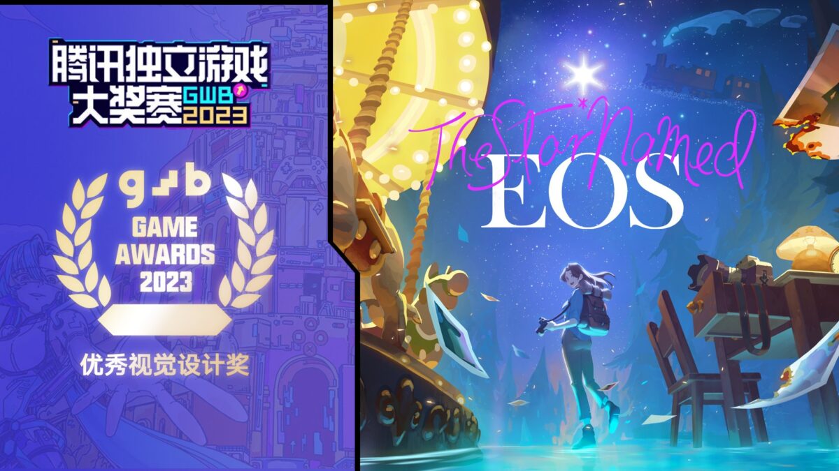 《The Star Named EOS：未曉星程》獲獎紀錄＆預計參展 榮獲 GWB2023 最佳視覺設計獎