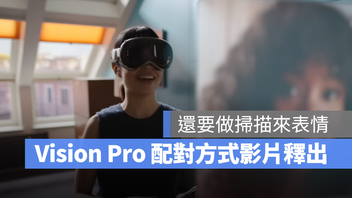 Vision Pro 配對 教學 EyeSight