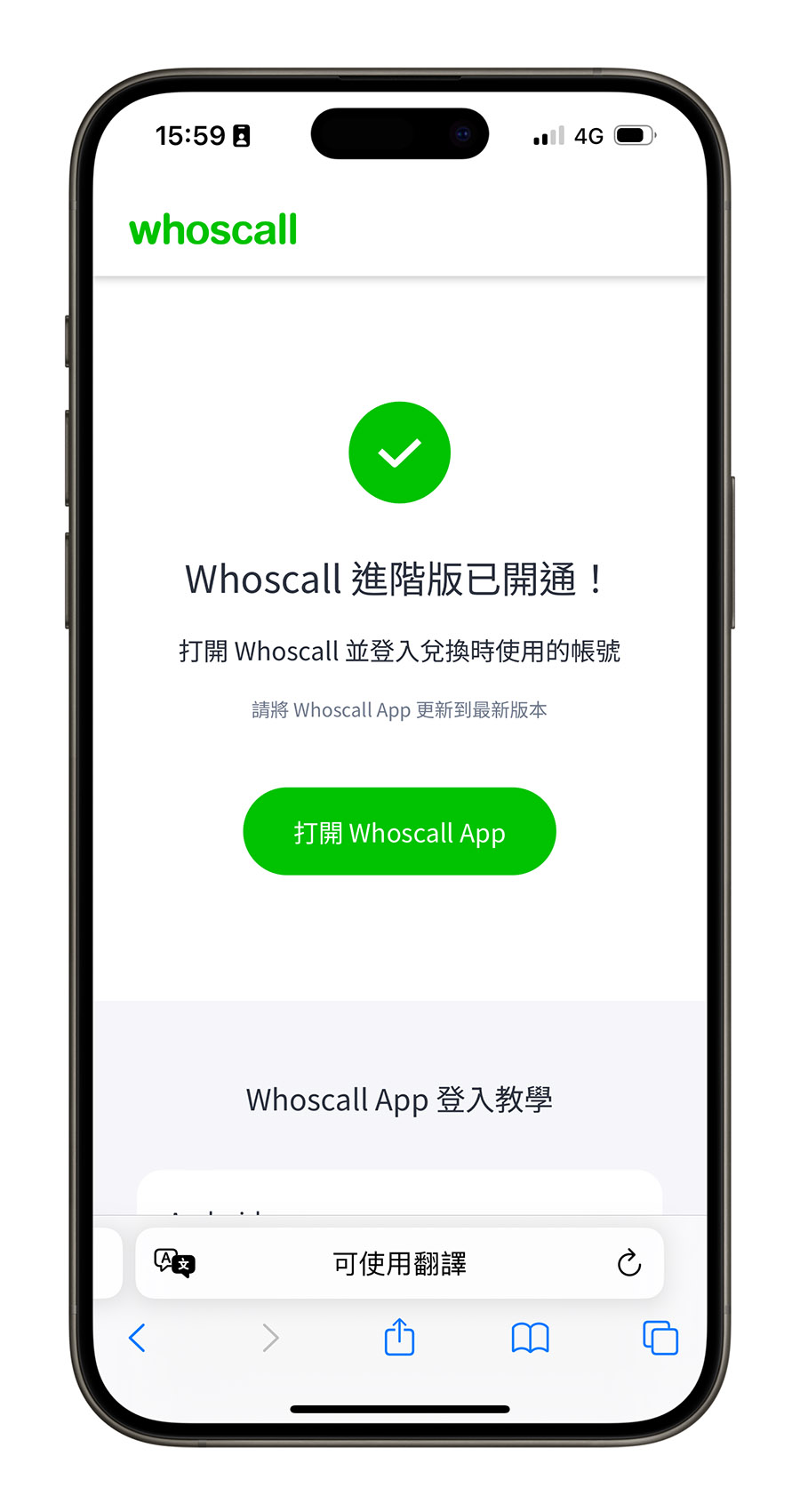 Whoscall 半年免費 兌換禮物碼 防詐神器 垃圾電話