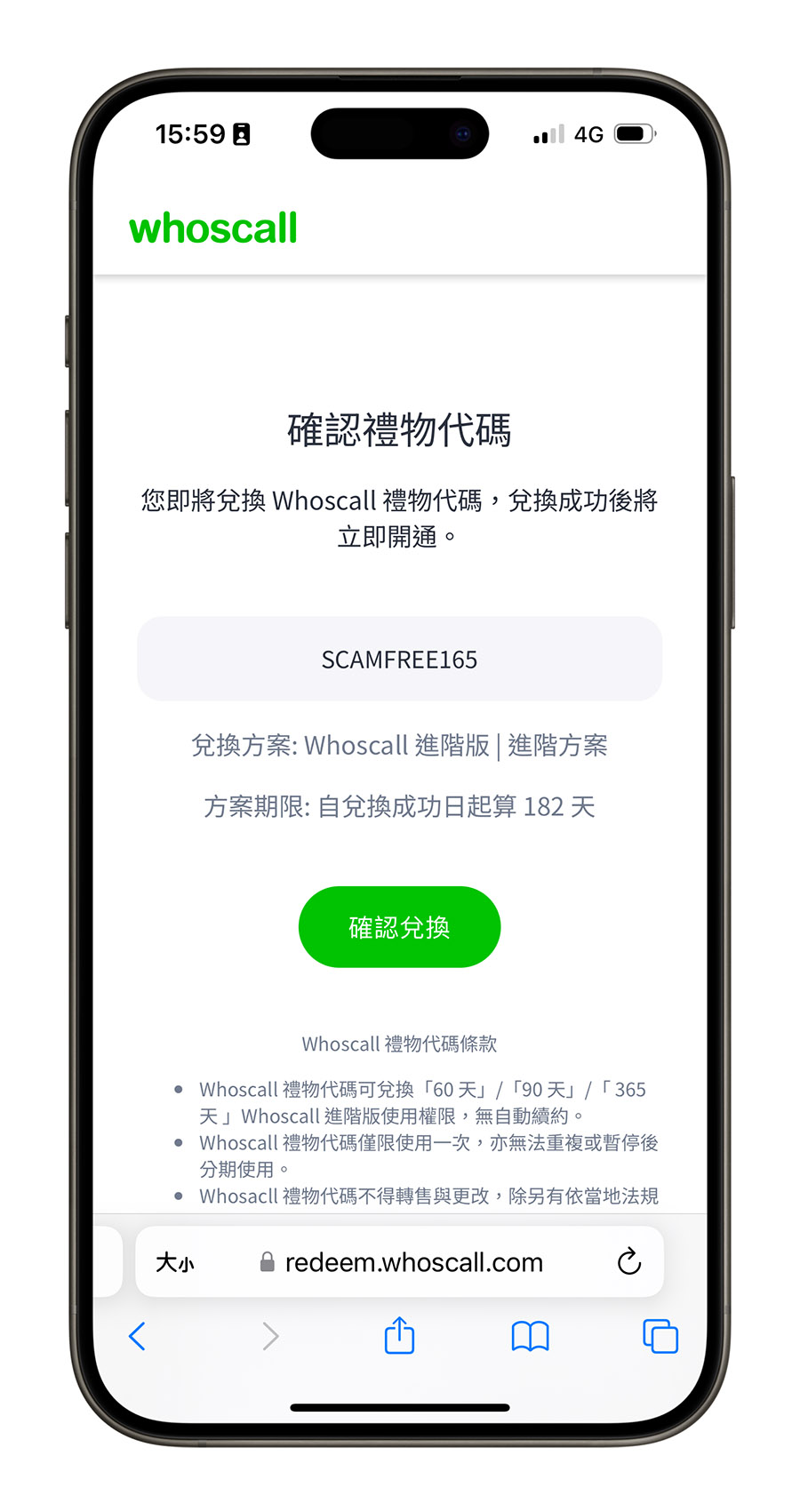 Whoscall 半年免費 兌換禮物碼 防詐神器 垃圾電話