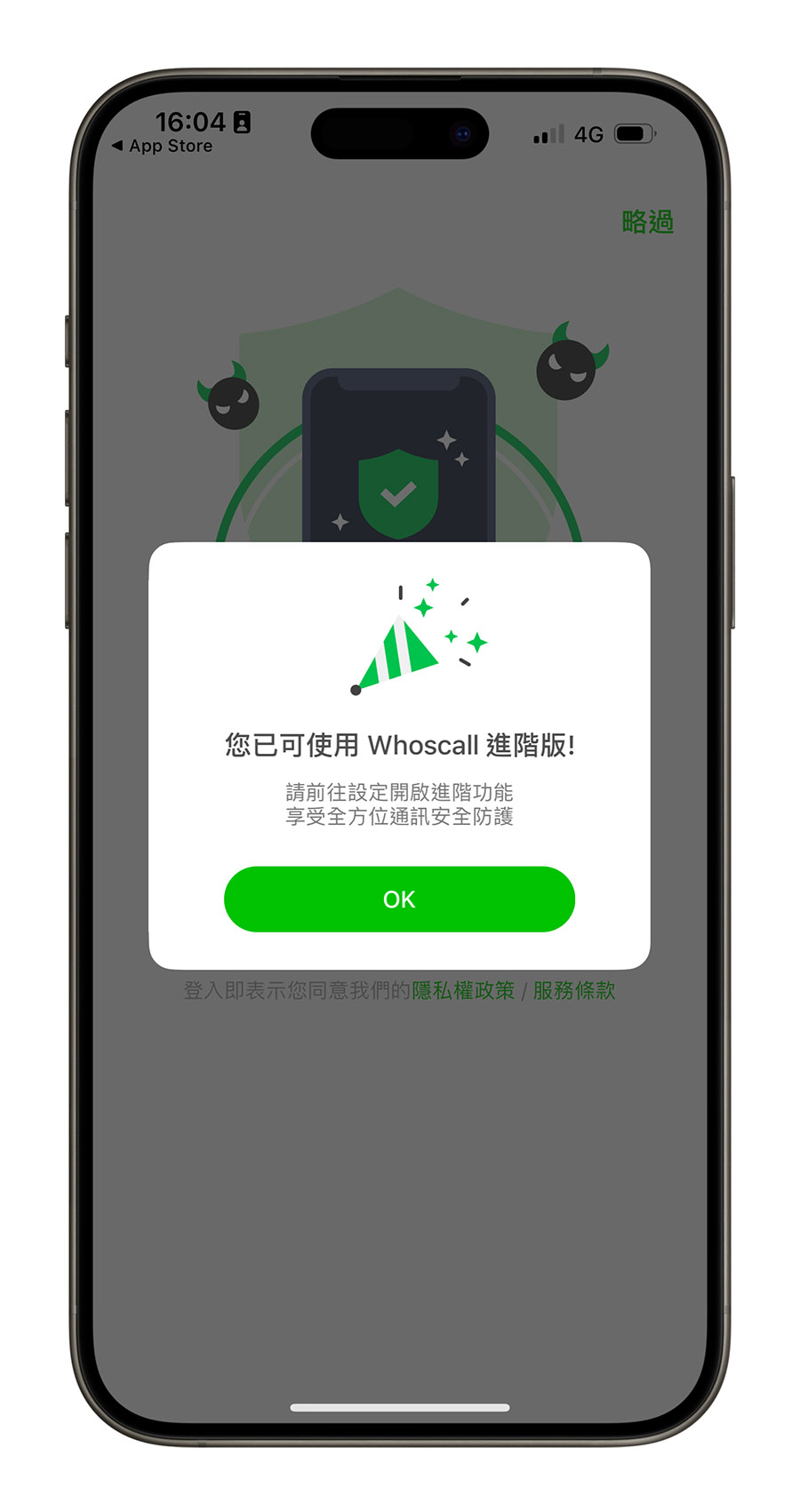 Whoscall 半年免費 兌換禮物碼 防詐神器 垃圾電話