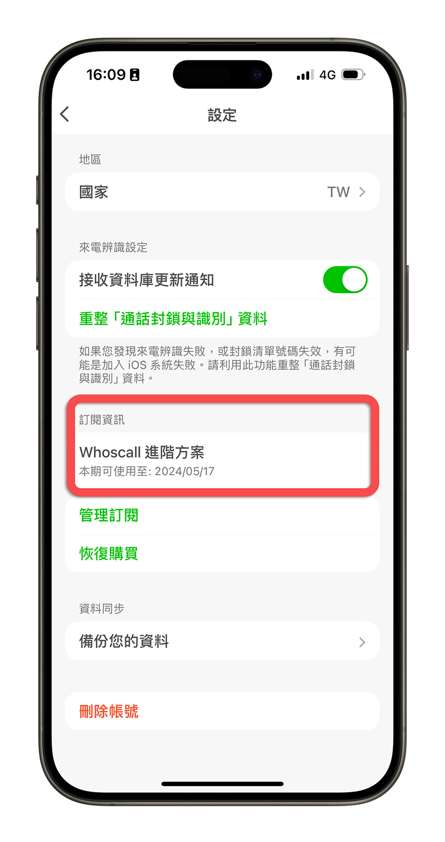 Whoscall 半年免費 兌換禮物碼 防詐神器 垃圾電話