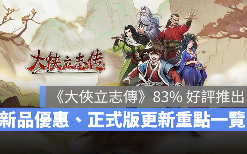 大俠立志傳 Steam遊戲 開放世界 RPG角色扮演