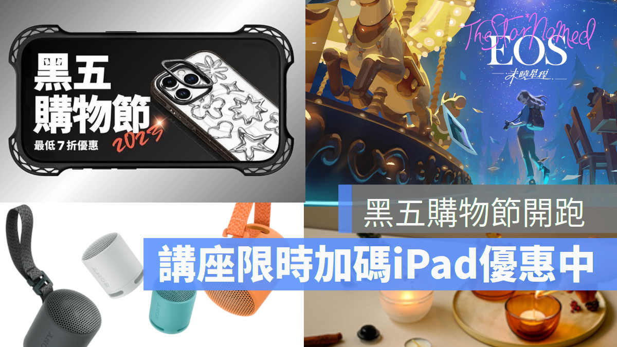 黑五購物節開跑 Straight A全台首辦「數位筆記線上展與巡迴講座」限時加碼iPad教育價專屬活動