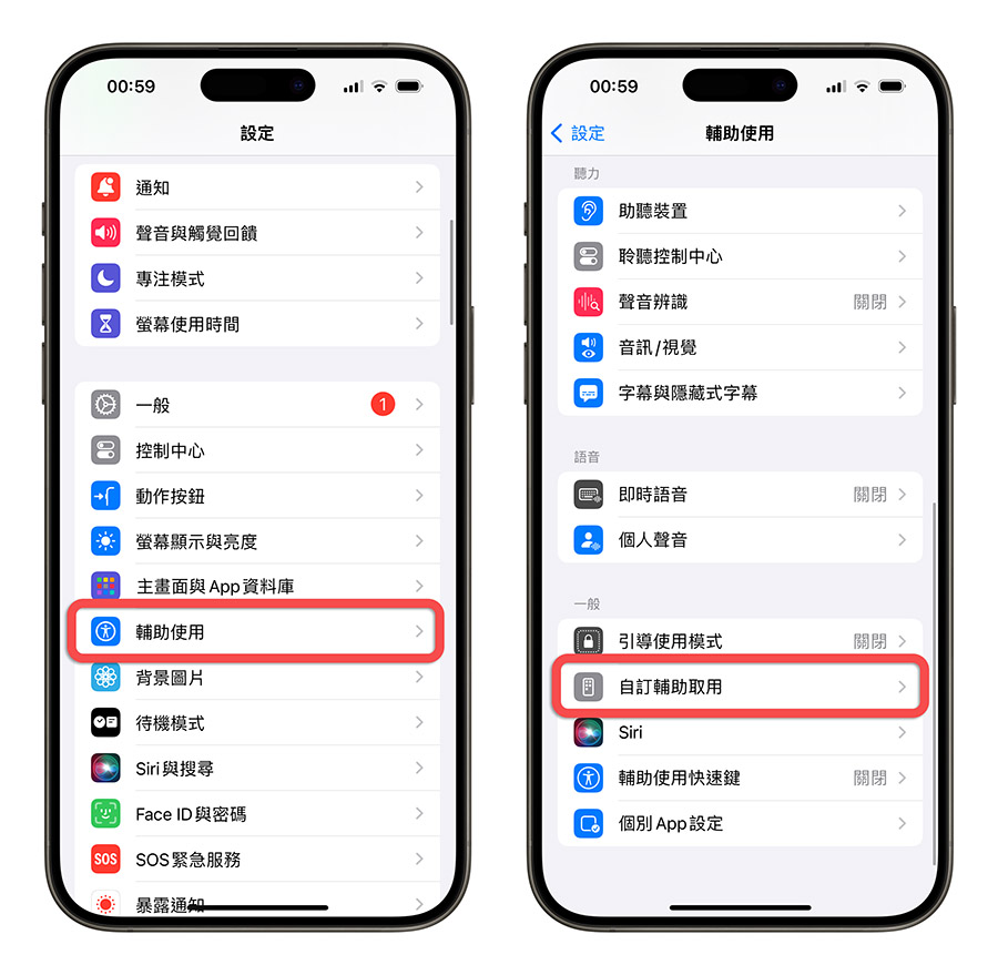 iPhone 長輩模式 iOS 17 老人模式