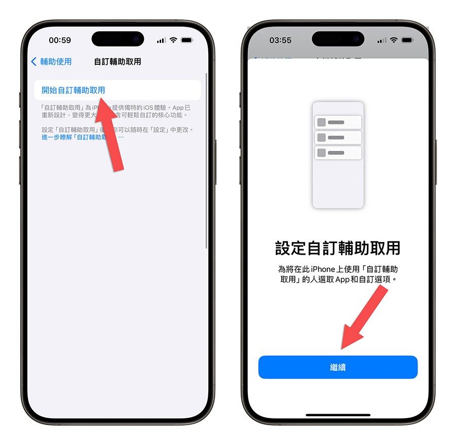 iPhone 長輩模式 iOS 17 老人模式 輔助使用 極簡模式