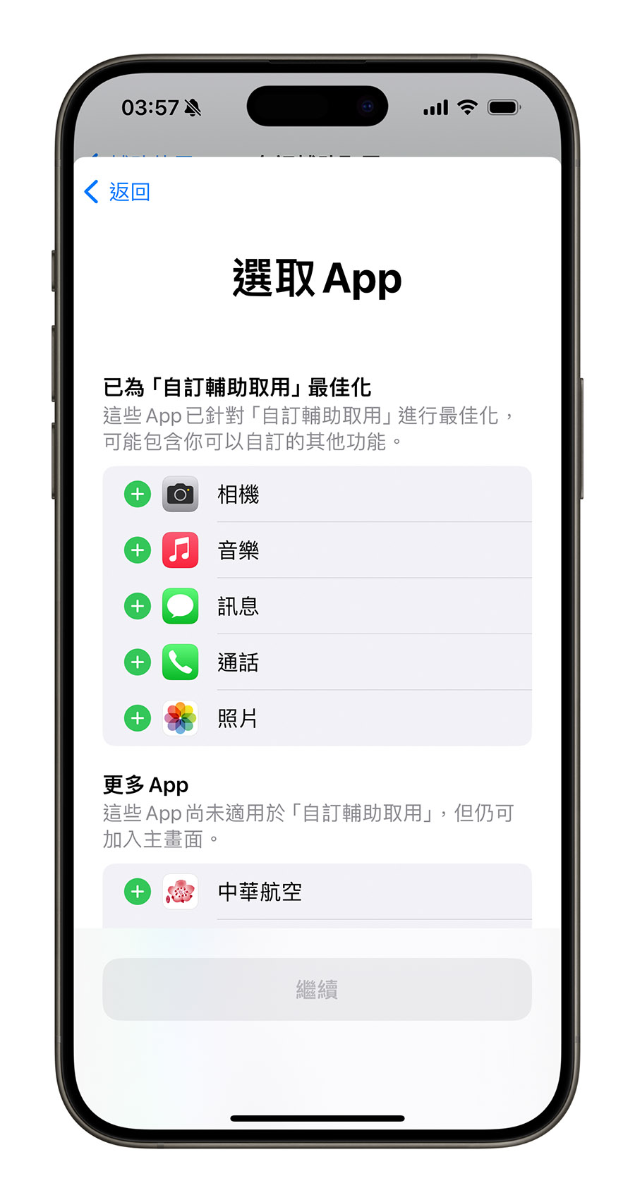 iPhone 長輩模式 iOS 17 老人模式 輔助使用 極簡模式