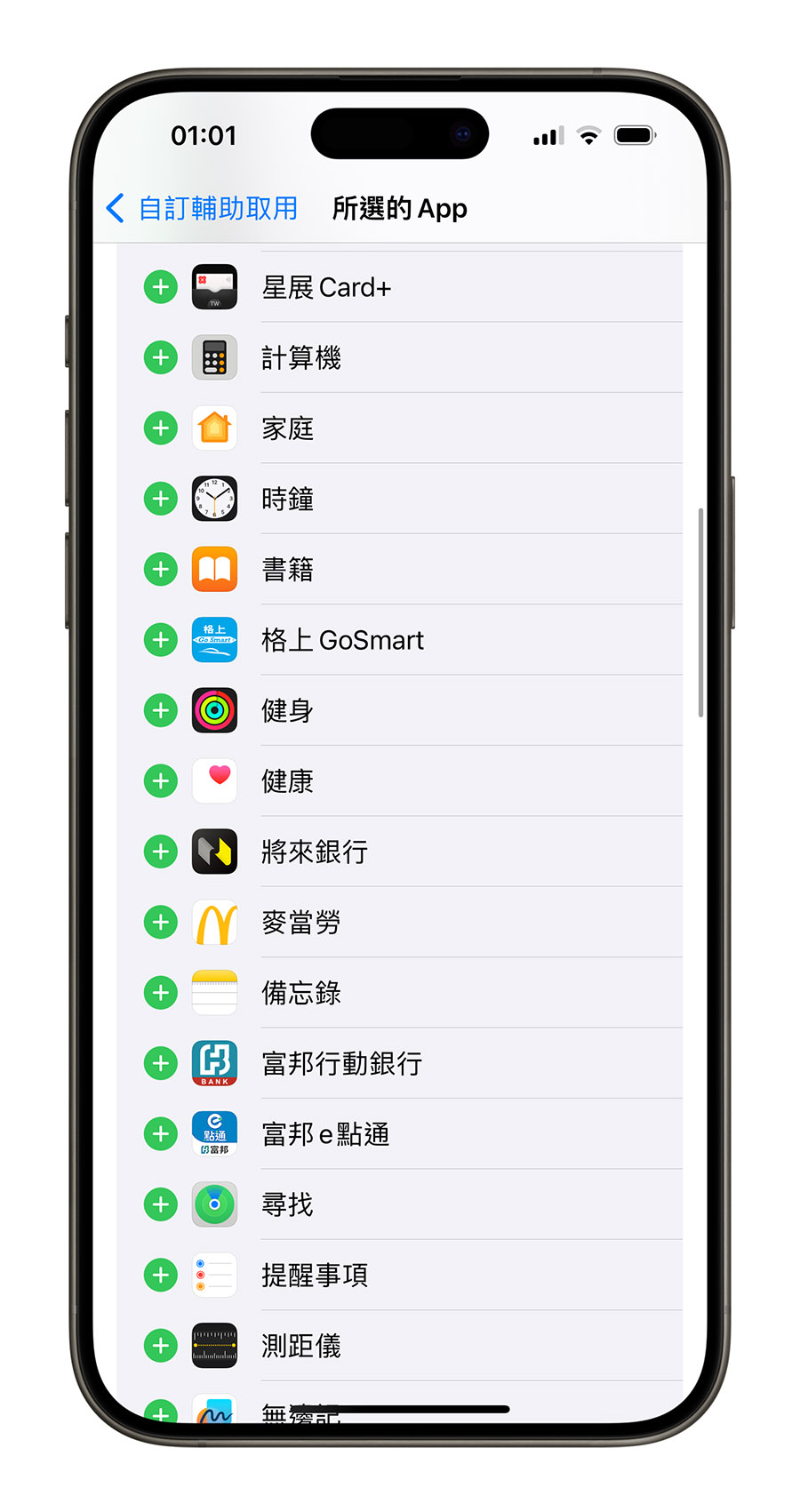 iPhone 長輩模式 iOS 17 老人模式 輔助使用 極簡模式