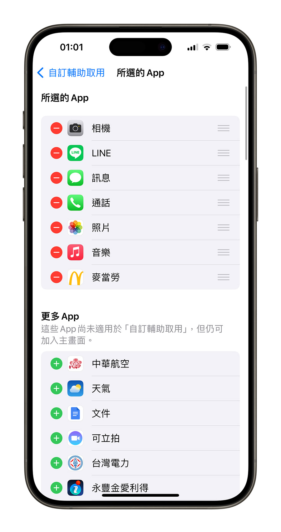 iPhone 長輩模式 iOS 17 老人模式 輔助使用 極簡模式
